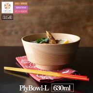 【大館工芸社 公式 BlancPa】 Ply Bowl-L 630ml 初心者向け 曲げわっぱ 大館曲げわっぱ わっぱ 送料無料 …