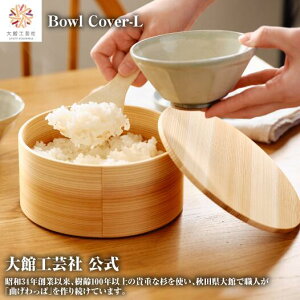 yBowl Cover-LzyBlanc Paz yt^̂݁z a17cm Ȃ { ٍH| ؐ v y  j q l  v[g Mtg 蕨 ^ׂ  L[g ؖ 