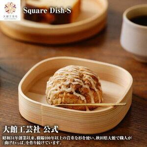 ySquare Dish-SzyBlanc Paz Ȃ { ٍH| ؐ v y  j q l  v[g Mtg 蕨 ^ׂ  L[g ؖ R   El 
