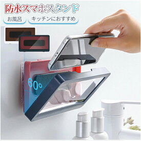 楽天市場 スマホ 防水ケース 風呂 スタンドの通販