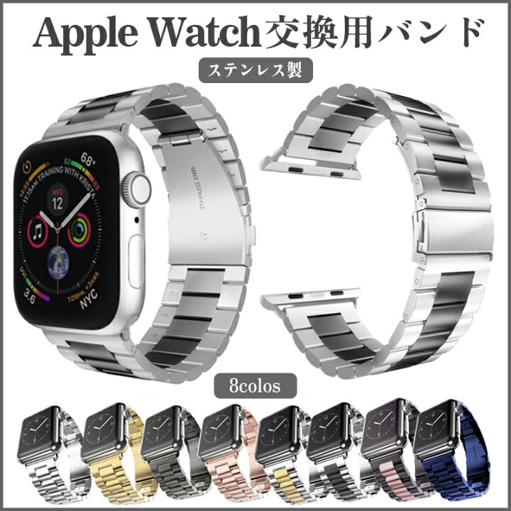 楽天市場】apple watch7 バンド ステンレス アップルウォッチ バンド 
