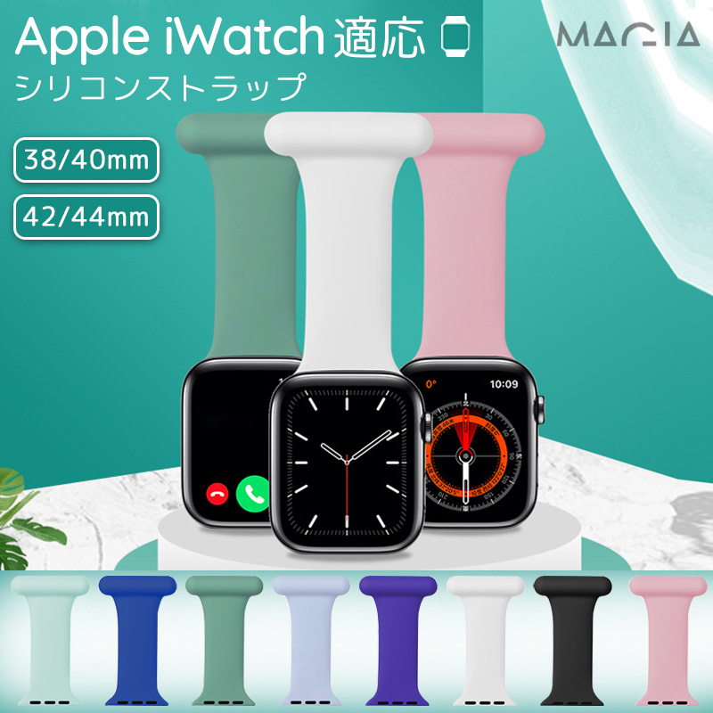 Apple Watch7 ストラップ Apple Watch7 バンド Apple Watch6 se 対応 看護師 介護士 医師 医療従事者 ハイカー ソフトシリコン ピン 安全ピン設計 カラビナタイプ 取り付け簡単 安全 無臭 お手入れが簡単 防水 耐摩耗性 38 40 41mm 42 44 45mm
