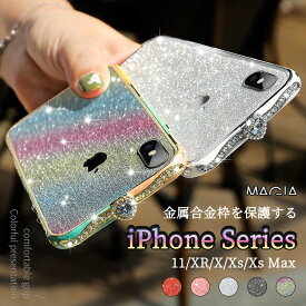 iPhoneXS 金属合金枠を保護する アイフォンXRケース アルミバンパー アイフォンXR ケース 可愛い かわいい 女性 女子 iPhoneXSケース 人気 おしゃれ iPhone XS max カバー iPhoneXR ラインストーン pro max スマホケース SNSで人気 エレガント 豪華 輝く高級感