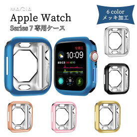 Apple Watch7 ケース Apple Watch series 7 カバー バンパーケース Apple watch7 カバー apple watch7 ケース apple watch series7 45mm ケース apple watch series 7 41mm アップルウォッチ 保護カバー iWatch7 フルカバー おしゃれ メッキ加工 可愛い 人気 柔らかい 耐衝撃