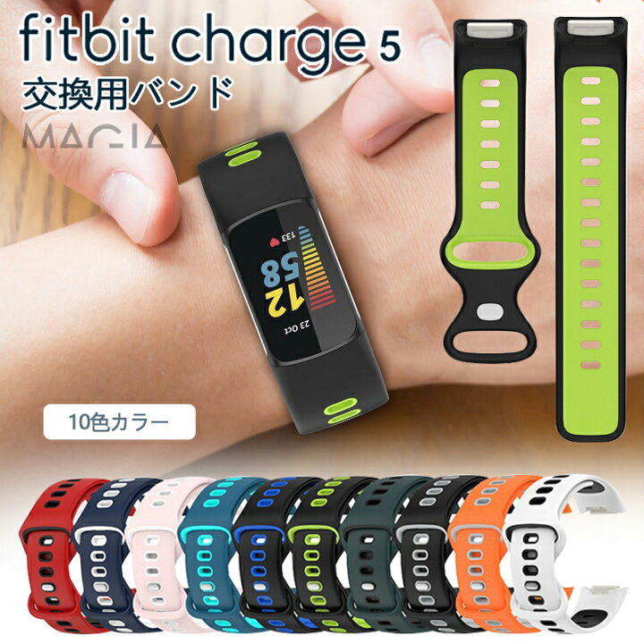 楽天市場】Fitbit Charge 5 トラッカー バンド 交換用 ベルト シリコン 