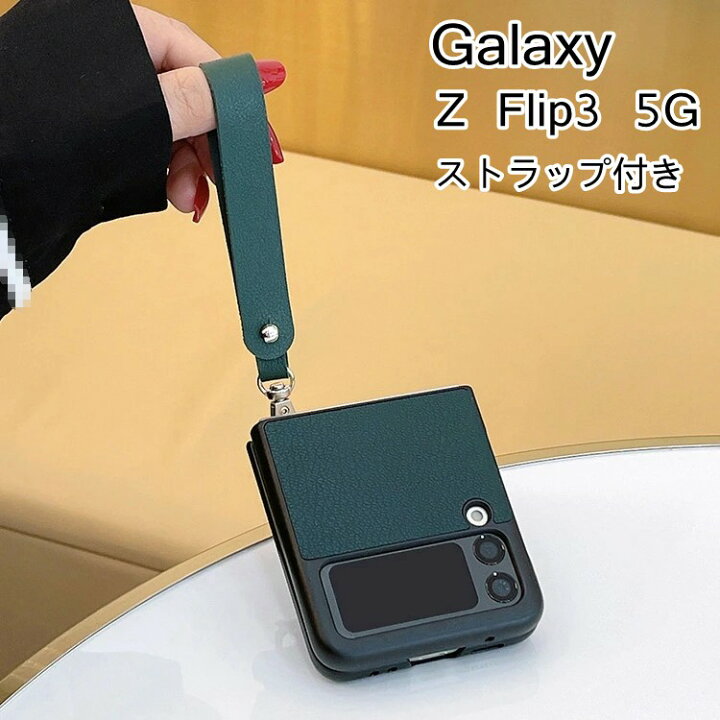 楽天市場】Galaxy Z Flip3 5G ケース ストラップ付き ギャラクシー Z 