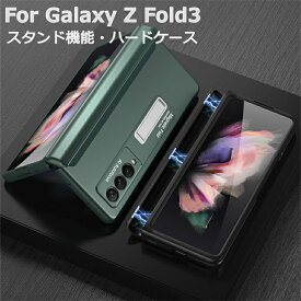 Samsung Galaxy Z Fold5 5G ケース Galaxy Z Fold4 ケース 薄型 Galaxy Z Fold 5 スマホケース Fold 3 カバー 折りたたみ型 スタンド機能 マグネット PC CASE 耐衝撃 カッコいい オシャレ かわいい 人気 背面カバー 保護ケース ハード ヒンジ 保護
