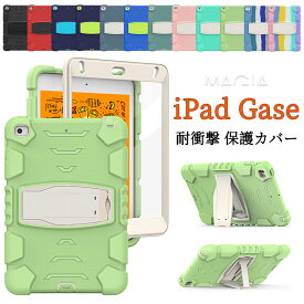 iPad ケース iPad 10.2インチ 第9世代 第8世代 第7世代 ケース ipad air4 air5 2022年 ケース ipad 10.9インチ カバー アイパッド mini5 mini4 カバー スタンド機能キッズ シリコン 耐衝撃 三層保護 ipad 9.7 2018 Air2 シリコンカバー 全12色