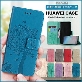 猫 HUAWEI P30 Pro HW-02L 手帳型ケース HUAWEI P30 lite スマホケース 猫柄 ねこ HUAWEI P30 ケース 蝶 HUAWEI nova lite 3 TPU ケース 手帳型 HUAWEI P20 lite 薄型 カバー スタンド機能 耐衝撃 防塵 耐久性 磁石 ケース ビジネス HUAWEI P20 Pro 財布型 ケース 蝶