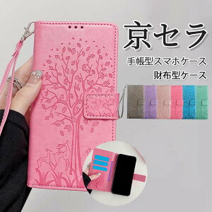 �X�}�z�P�[�X�蒠�^ ���񂽂�X�}�z3 �P�[�X �蒠�^ ���񂽂�X�}�z2 plus �蒠�^�J�o�[ ���Z�� KYOCERA �x�C�V�I4 ���S�X�}�z KY-51B BASIO4 KYV47 �X�}�z�J�o�[ Android One S10 S9 DIGNO BX2 SX3 �g�уP�[�X 