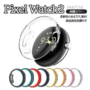 Google Pixel Watch 2 ケース ウェアラブル端末 スマートウォッチ フルカバー 液晶保護 クリア メッキ仕上げ TPU素材 シンプルで 一体型 スマートウォッチ ソフトカバー CASE 落下 衝撃 便利 軽量 簡