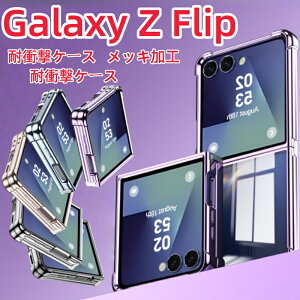 �K���X��ʕی�t�B���� �M�����N�V�[ Z Flip7 zflip6 5G �ی�P�[�X �w�� ���b�L���H Galaxy Z Flip6 �P�[�X Galaxy Z Flip7 �J�o�[ �G�A�o�b�O �ϏՌ��P�[�X �܂肽���� Galaxy Z Flip5 �����J�o�[ �N���A �M