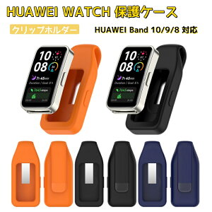 Nbvz_[ HUAWEI Band 10 HUAWEI Band 9Jo[ _炩 ^ VR HUAWEI Band 8 یP[X t@[EFC oh10 oh9 oh8 Jo[ ֗ ϏՌ huawei band10 band9 band8 P[X xgz