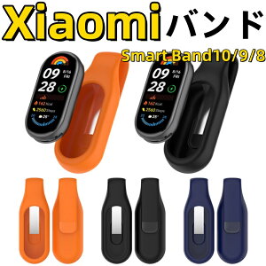 Xiaomi Smart Band 9 �N���b�v �z���_�[ Xiaomi Smart Band 10 �N���b�v�z���_�[ �V���R�� Xiaomi Smart Band 8 �J�o�[ �V���I�~ �X�}�[�g�o���h10 �}�[�g�o���h9 �}�[�g�o���h8 �J�o�[ Band9 Band8 Band10 �ϏՌ��P�[