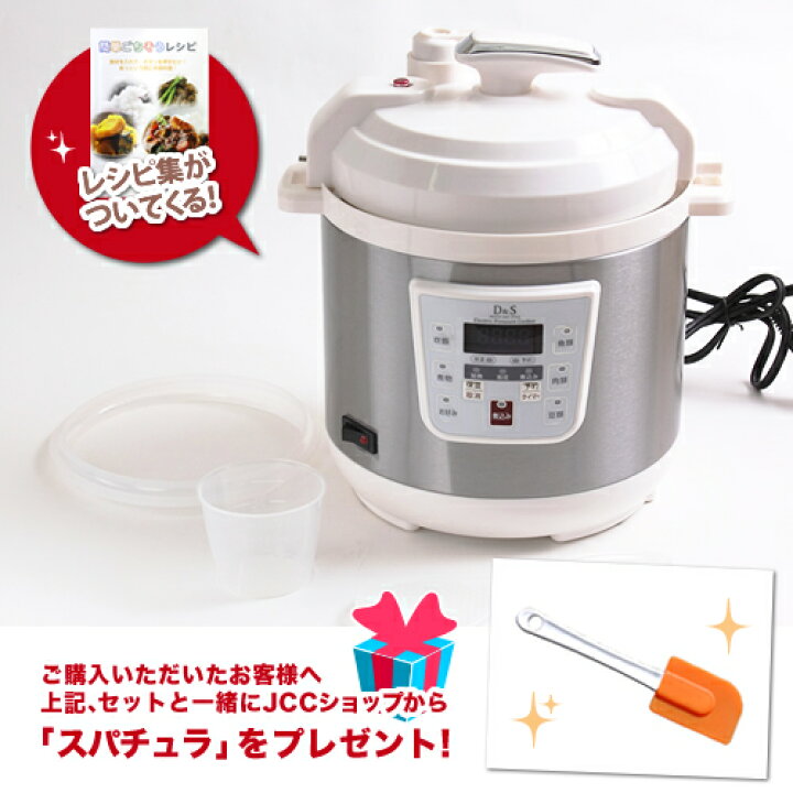 楽天市場】絶賛TV放映中！ D&Sマイコン電気圧力鍋 2.5L シルバー 