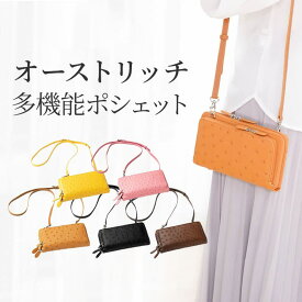 松屋銀座外商部特選オーストリッチフルポイント多機能ポシェット　5色展開　JCCショップ限定 　松屋　百貨店　プレゼント　ギフト　誕生日　レディース　大容量　ショルダー