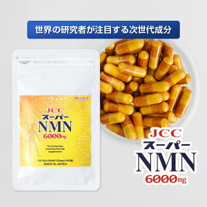 JCC�X�[�p�[NMN6000mg�@NMN�T�v���@NMN�T�v�������g�@���x100���@���N�T�v���@�����㐬���@NAD�@�T�[�`���C���y�f�@���N�ێ��@���[�j���O�V���[�@���N�H�i�@�j�R�`���A�~�h���m�k�N���I�`�h�@