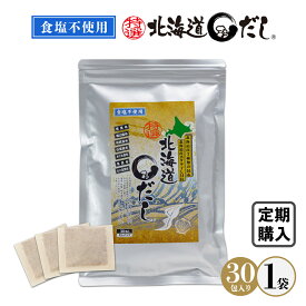 【定期購入】食塩不使用 特選北海道まるだし 1袋 (6g×30包入)　お客様のご要望にお応えして定期購入始めました！国産 北海道産 昆布 干し貝柱 宗田鰹節 さば むろあじ いわし煮干 しいたけ だしパック 無塩