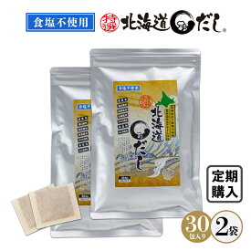 【定期購入】食塩不使用 特選北海道まるだし 2袋 (6g×30包入×2袋)　お客様のご要望にお応えして定期購入始めました！国産 北海道産 昆布 干し貝柱 宗田鰹節 さば むろあじ いわし煮干 しいたけ だしパック 無塩