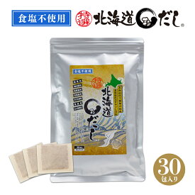 食塩不使用 特選北海道まるだし 1袋(6g×30包入)　国産 北海道産 昆布 干し貝柱 宗田鰹節 さば むろあじ いわし煮干 しいたけ だしパック 無塩