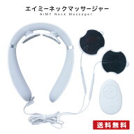 送料無料！到着後レビューで500円クーポンGET！エイミーネックマッサージャー　低周波　温熱　医療機器認…