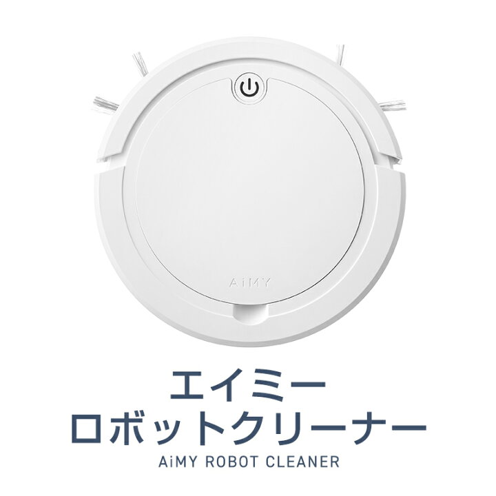 楽天市場】エイミーロボットクリーナー ロボット掃除機 コンパクト 