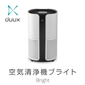 着後レビューで500円クーポン獲得★コンパクト&パワフル　18畳対応　duux デュクス 空気清浄機ブライト　空気を360度キレイに！　ウイルス　花粉　PM2.5対策　臭い　脱臭　省エネ　お手入れ簡単　遠隔操作　WiFi　プレゼント