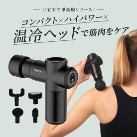 アイネクス スマートボディケアガン どこでも気軽に！片手で持てる軽さ＆パワフル振動で筋膜リリース！ ※沖縄県・一部離島は指定日不可　送料無料　温冷機能搭載　4種類ヘッド切替　マッサージガン　マッサージ　筋肉ケア　筋膜リリース　AINX　プレゼント　ギフト　肩こり