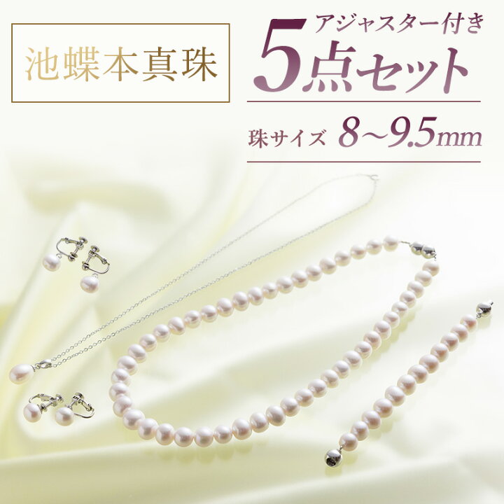 楽天市場】【在庫限り！限定特価】池蝶本真珠ネックレス アジャスター  