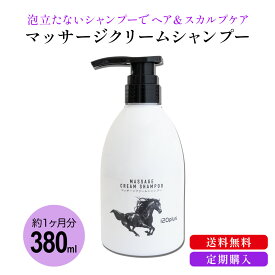 【定期購入】マッサージクリームシャンプー【送料無料】泡立たない スカルプケア シャンプー コンディショナー トリートメント 頭皮ケア ヘッドスパ ヘアパック ダメージケア 合成界面活性剤フリー 紫外線吸収剤フリー 合成色素フリー パラベンフリー 鉱物油フリー 日本製