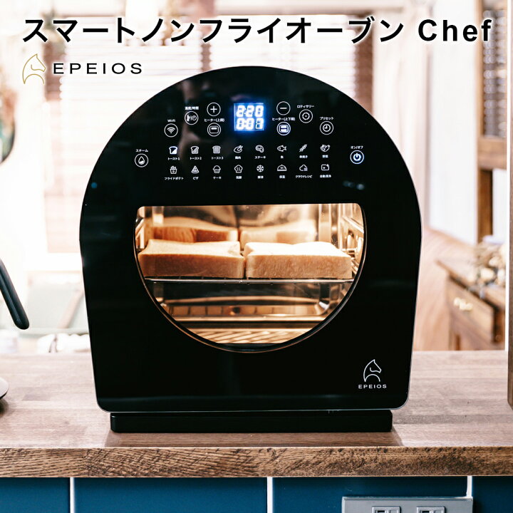 楽天市場】EPEIOS FoElem スマートノンフライオーブン Chef エペイオス 