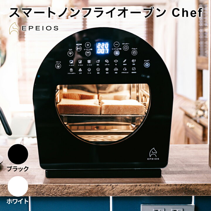 楽天市場】EPEIOS FoElem スマートノンフライオーブン Chef ノン 