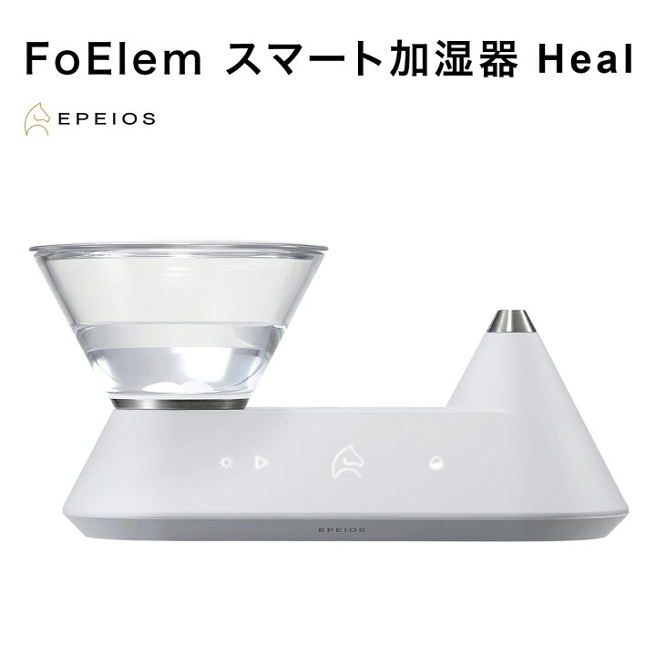 楽天市場】EPEIOS FoElem スマート加湿器 Heal エペイオス 