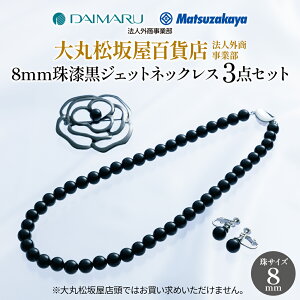 �yJCC�V���b�v����Z�b�g�z��ۏ��≮�S�ݓX�@�l�O�����ƕ� 8mm�쎽���W�F�b�g�l�b�N���X3�_�Z�b�g�@�y�����ヌ�r���[��500�~�N�[�|��GET�z�V�R�W�F�b�g�@���� �W���G���[�@�u���[�`�@�W�F