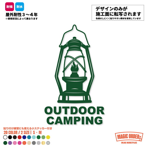 ランタン ステッカー OUTDOOR CAMPING キャンプ アウトドア カッティングステッカー 車 リアガラス ボディ クーラーボックス コンテナ キャンプギア 防水 耐水 耐候 屋外 おしゃれ 20色 2サイズ