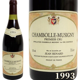 シャンボール ミュジニー プルミエ クリュ 赤ワイン ブルゴーニュ 1993年 750ml CHAMBOLLE MUSIGNY 1er CRU [1993] 高級ワイン フランスワイン wine ヴィンテージ ビンテージ 誕生日 御礼 プレゼント ギフト 御祝 贈り物 F-30