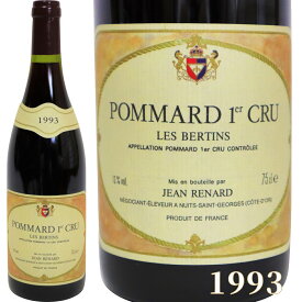 ポマール プルミエ クリュ 赤ワイン レ ベルタン ブルゴーニュ 1993年 750ml POMMARD 1ER CRU LES BERTINS [1993] 高級ワイン フランスワイン ヴィンテージ ビンテージ wine 誕生日 お土産 プレゼント コレクター 高級ギフト 贈り物 F-6