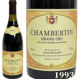 シャンベルタン グラン クリュ 赤ワイン ブルゴーニュ 1993年 750ml CHAMBERTIN GRAND CRU [1993] 高級ワイン フランスワイン ヴィンテージ ビンテージ wine 誕生日 お土産 御礼 プレゼント ギフト 御祝 贈り物 F-8