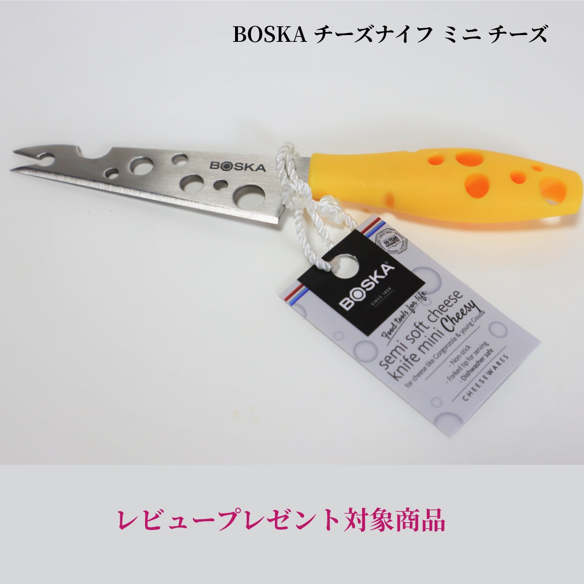 意外と持っていないチーズナイフ BOSKA チーズナイフ Z-03 チーズ ミニ 日本全国 送料無料 時間指定不可