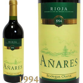 アニャーレス クリアンサ 赤ワイン ティント リオハ アルタ 1994年 750ml ANARES CRIANZA [1994] 高級ワイン スペインワイン wine ヴィンテージ ビンテージ 誕生日 お土産 御礼 プレゼント コレクター ソムリエ 高級ギフト 御祝 贈り物 S-4