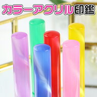 1,000円ポッキリ 印鑑 はんこ ハンコ 印鑑 作成 女性 男性 目印アタリ付き 銀行印 子供 認印 子供 銀行印…