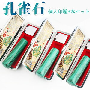 お祝い孔雀石印鑑 開運印鑑祈願 はんこ 送料無料 印鑑 天然石 宝石印鑑 印鑑 パワーストーン 女性 実印 女性 銀行印 認印 印鑑 かわいい malachite マラカイト 印鑑 12.0mm 13.5mm 15.0mm 16.5mm★印鑑