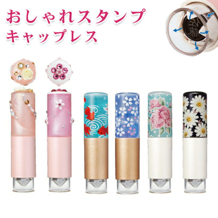 楽天市場 おしゃれスタンプ キャップレス 印面付き はんこ ハンコ 印鑑 かわいい3タイプのネーム印 9ミリ丸 シャチハタ キャップレス ネーム印 女性 ビジネス 自宅用 ギフト 贈り物 送料無料 Wz 吉印堂