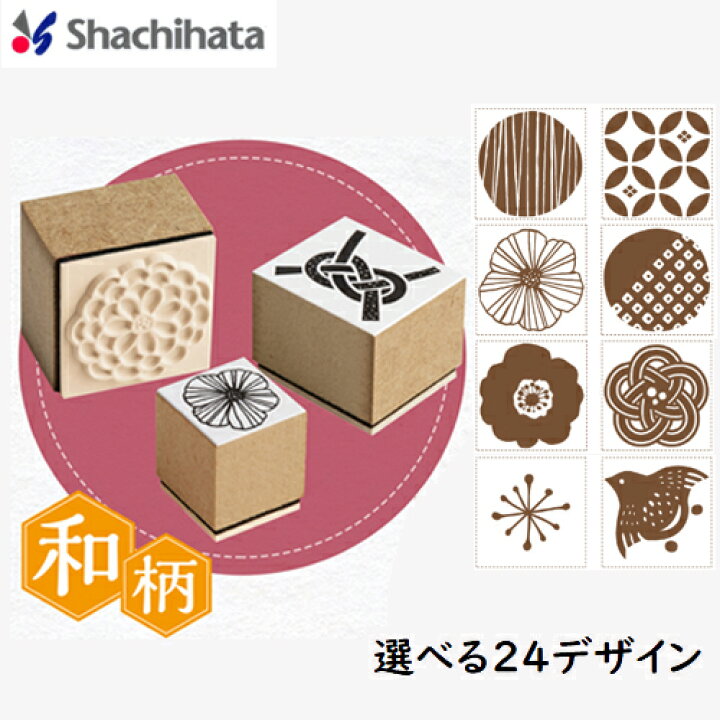 楽天市場 シャチハタ ゴム印 かわいい スタンプ 手帳 はんこ イラスト 便利 おしゃれ 選べるデザイン 24種 mm 25 mm 30 30mm プレゼント メッセージ 手紙 シヤチハタクラフトはんこ 和柄 Wz 吉印堂