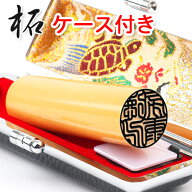 印鑑 実印 女性 印鑑 かわいい 柘印鑑セット はんこ ケース付き 実印 男性 実印 作成 銀行印 認印 認め印…