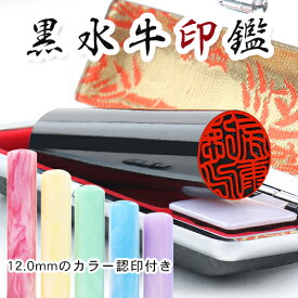 印鑑 はんこ 実印 女性 銀行印 認印 男性 実印 女性 かわいい 子供★黒水牛[極上・芯持ち]実印 女性・銀行印・認印10.5〜18.0mm＋認印蝶貝パール印鑑12.0mm1本付き 就職祝い 印鑑セット ギフト 祝い プレゼント 贈りもの 送料無料（JP）