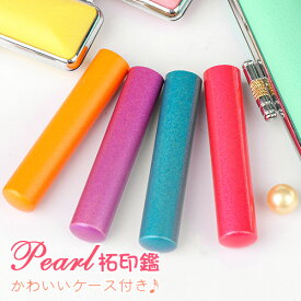 印鑑 はんこ 送料無料 10年保証 認印 ハンコ 印鑑 銀行印 かわいい 4色から選べます 女性 男性 銀行印 子供 赤ちゃん ベビー 印鑑セット かわいい 女の子 男の子 印鑑ケース 朱肉入り 12.0mm★pearl柘印鑑12.0mm 印鑑ケース付き(GN)