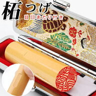 印鑑 実印 女性 銀行印 子供 はんこ ケース付き かわいい 男性 柘印鑑セット ハンコ 認め印 認印 個人銀…