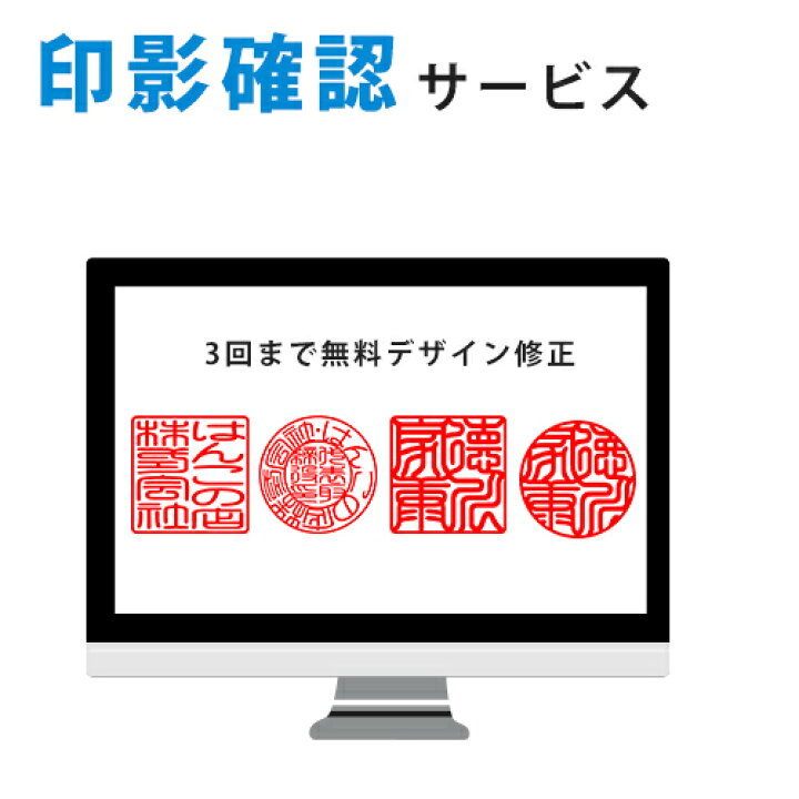 楽天市場】【単品購入不可】即日発送不可 印影 印影確認サービス 即納 