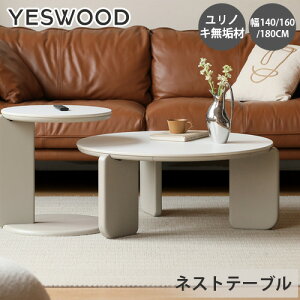 センターテーブル ローテーブル セラミック 幅45cm 丸型 ネストテーブル 木製 幅80cm 2点セット リビングテーブル天然木 木製脚 コーヒーテーブル 座卓 無垢 コンパクト カフェテーブル ユリノ